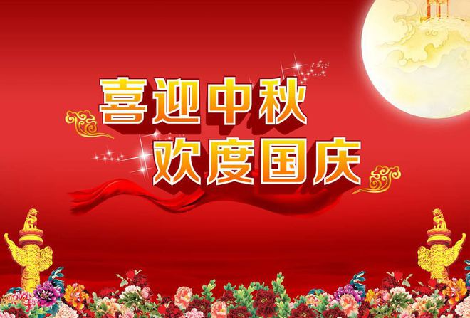 2020年的中秋国庆因合二为一简称为“中国节”也称为丰收节冠博体育官网(图3)