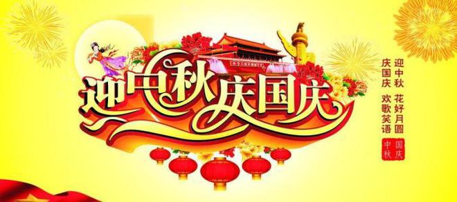 2020年的中秋国庆因合二为一简称为“中国节”也称为丰收节冠博体育官网(图1)
