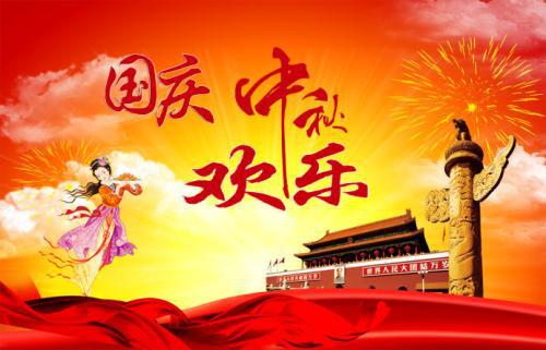 2020年的中秋国庆因合二为一简称为“中国节”也称为丰收节冠博体育官网(图2)
