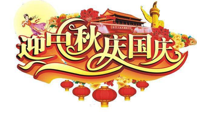 2020年的中秋国庆因合二为一简称为“中国节”也称为丰收节冠博体育官网(图5)