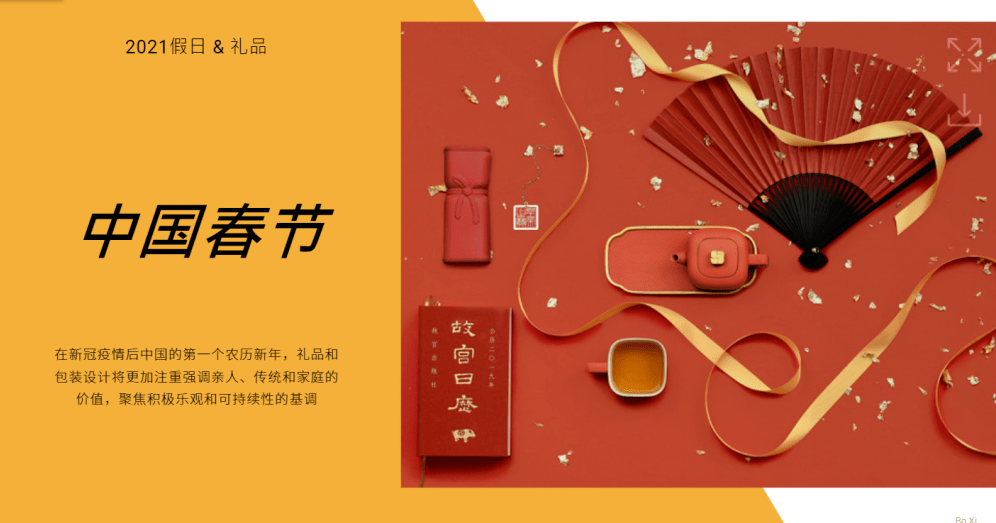 设计趋势丨2博冠体育官网app下载021中国春节礼品与包装色彩指南(图1)