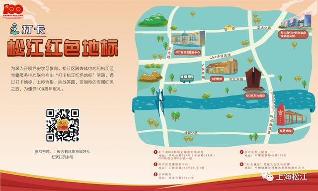 有机会获得优惠门票、定制礼品！这个5月“上海松江”邀您打冠博体育官网卡红色地标踏上初心之旅！(图2)